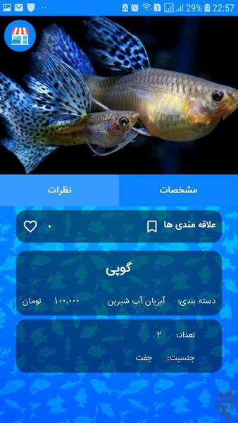 ماهیکده - عکس برنامه موبایلی اندروید