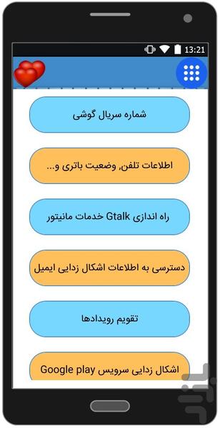 کدها و رازهای مخفی اندروید(متفاوت) - عکس برنامه موبایلی اندروید