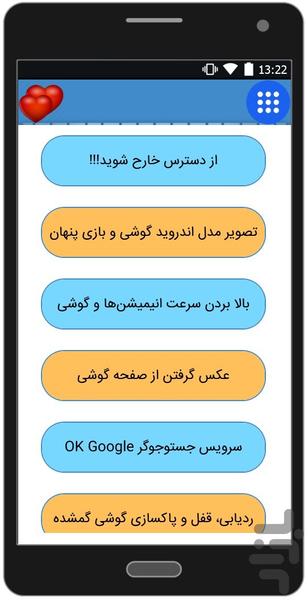 کدها و رازهای مخفی اندروید(متفاوت) - عکس برنامه موبایلی اندروید