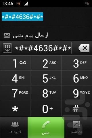 کدها و رازهای مخفی اندروید(متفاوت) - عکس برنامه موبایلی اندروید