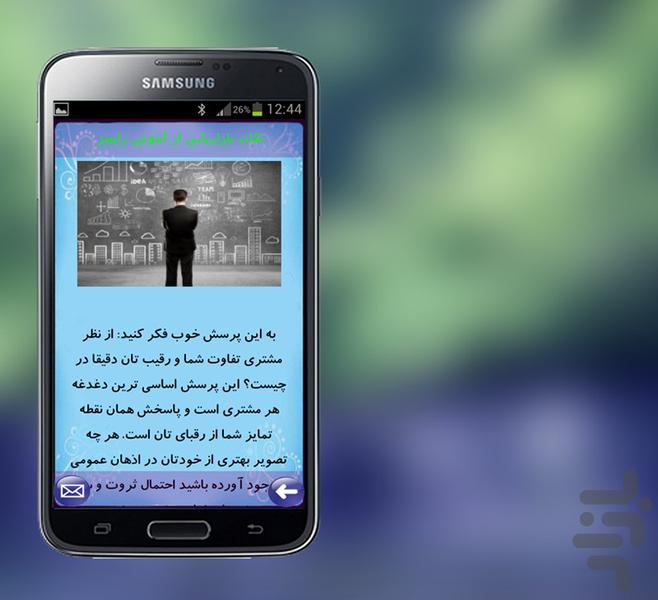 اسرار بازاریابی حرفه ای - Image screenshot of android app