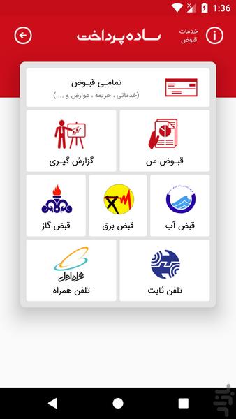 ساده پرداخت - عکس برنامه موبایلی اندروید