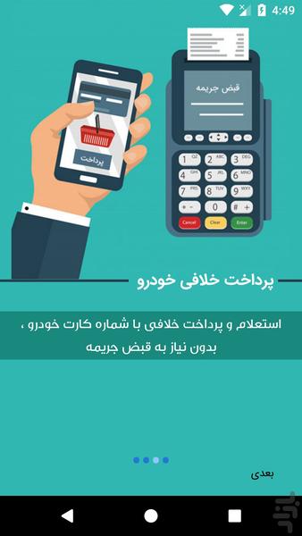 ساده پرداخت - عکس برنامه موبایلی اندروید