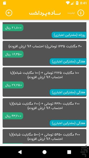 ساده پرداخت - عکس برنامه موبایلی اندروید