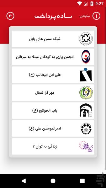 ساده پرداخت - عکس برنامه موبایلی اندروید