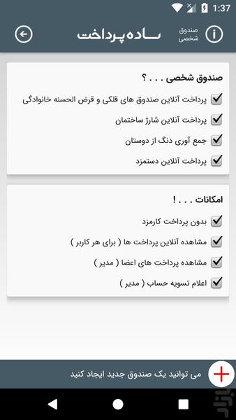 ساده پرداخت - عکس برنامه موبایلی اندروید