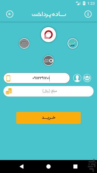 ساده پرداخت - عکس برنامه موبایلی اندروید