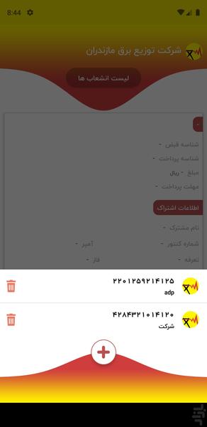 خدمات برق مازندران - Image screenshot of android app