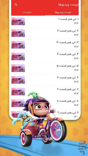 کارتون ابی هجر - عکس بازی موبایلی اندروید