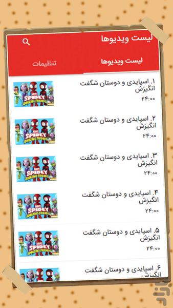 کارتون اسپایدی و دوستان شگفت انگیزش - عکس بازی موبایلی اندروید