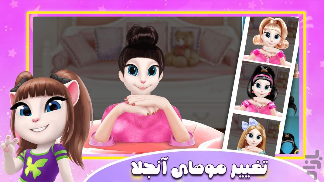 بازی دنیای عروسکی آنجلا - عکس بازی موبایلی اندروید