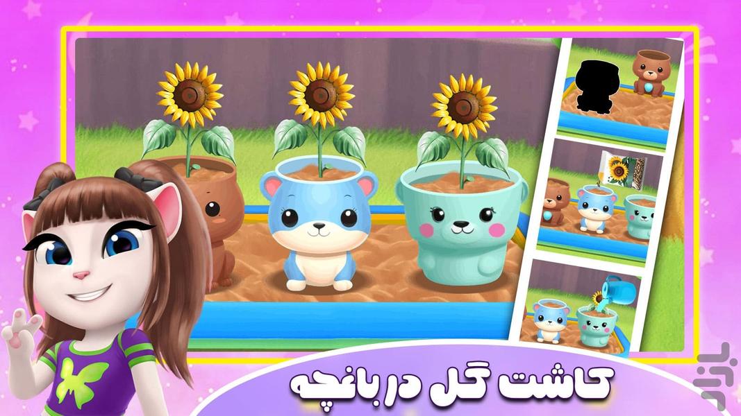 بازی دنیای عروسکی آنجلا - عکس بازی موبایلی اندروید