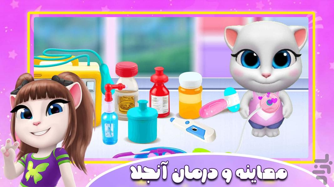 بازی دنیای عروسکی آنجلا - عکس بازی موبایلی اندروید