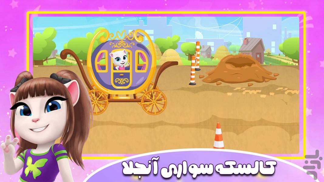 بازی دنیای عروسکی آنجلا - عکس بازی موبایلی اندروید