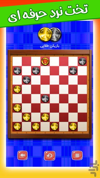 Checkers game - Gameplay image of android game