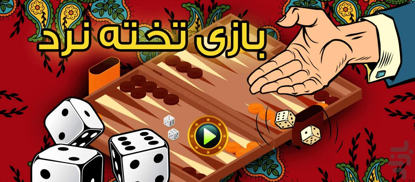 backgammon - Image screenshot of android app