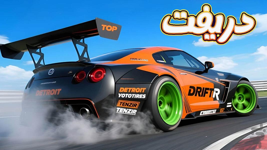 ماشین بازی دریفت - Gameplay image of android game
