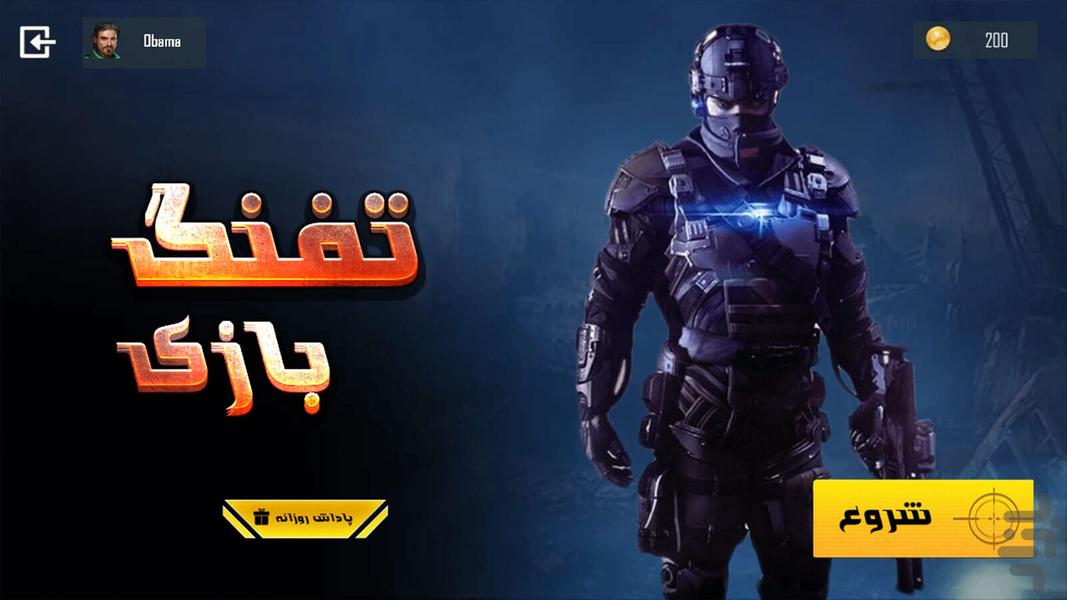 تفنگ بازی در شهر - عکس بازی موبایلی اندروید