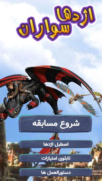 Dragon Riders game - Gameplay image of android game