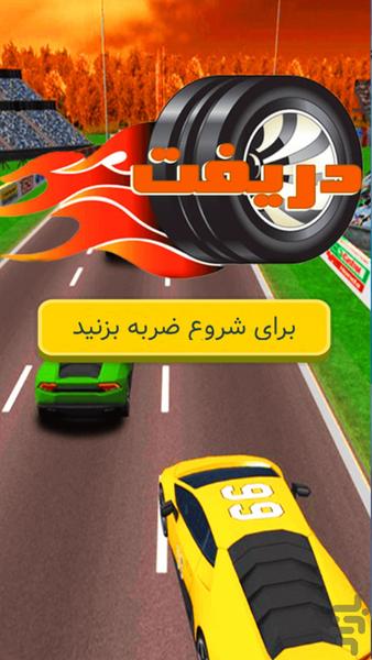 بازی دریفت - Gameplay image of android game