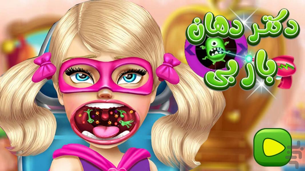 Dr. Mouth Barbie - Gameplay image of android game