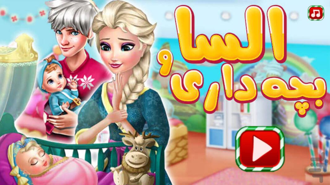 Elsa and baby game - Gameplay image of android game