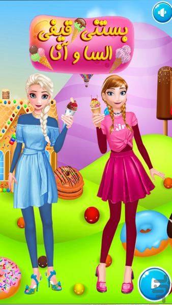 بازی بستنی قیفی السا و انا - عکس بازی موبایلی اندروید