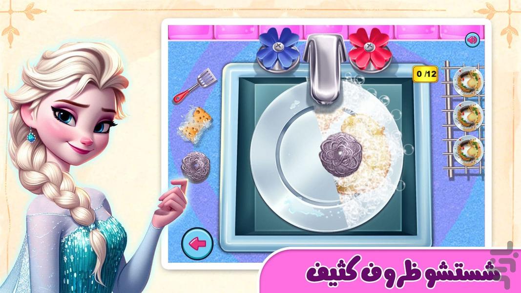بازی السا و اشپزخانه - عکس بازی موبایلی اندروید