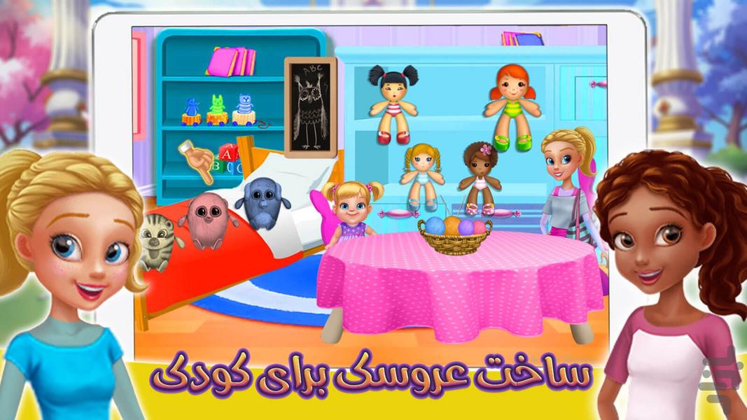 بازی مهد کودک بازی دخترانه - Gameplay image of android game