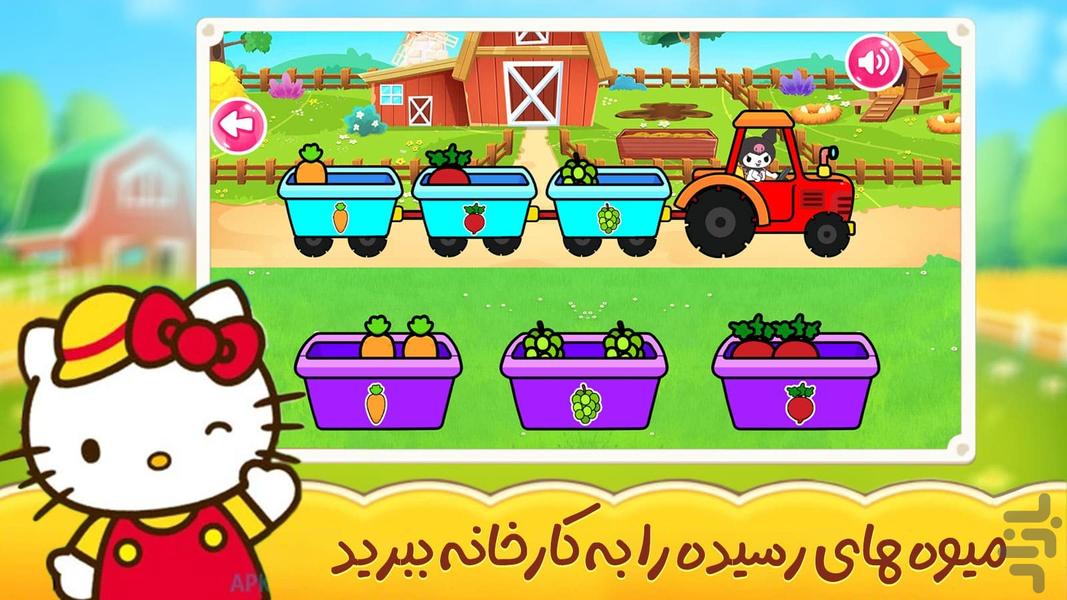 بازی مزرعه داری کیتی و کرومی - عکس بازی موبایلی اندروید