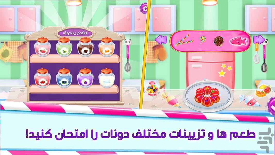 بازی پخت دونات میرابل - عکس بازی موبایلی اندروید
