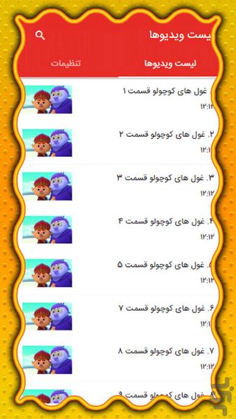 کارتون غول های کوچولو - عکس بازی موبایلی اندروید