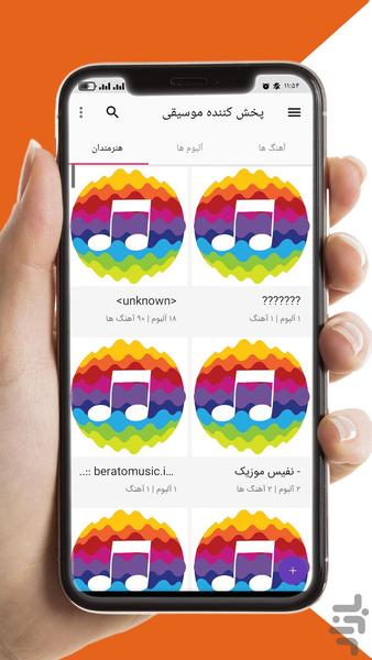 پخش کننده موسیقی - عکس برنامه موبایلی اندروید