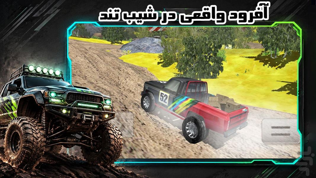 بازی ماشین آفرودی - عکس بازی موبایلی اندروید