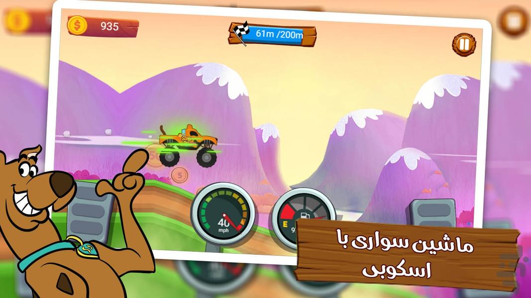 بازی افرود سواری اسکوبی - عکس بازی موبایلی اندروید