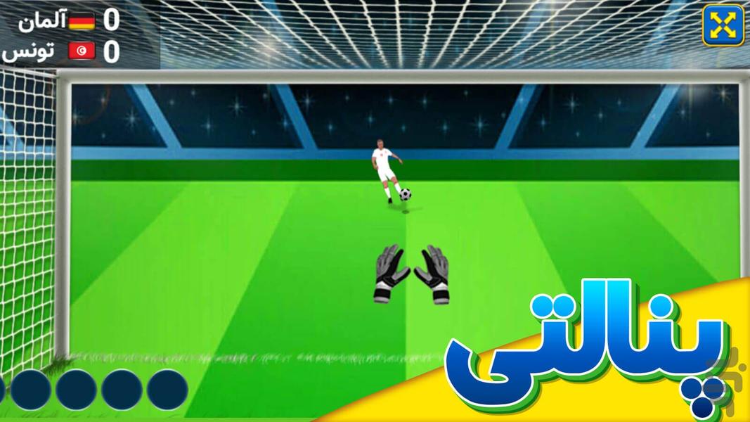 بازی پنالتی - عکس بازی موبایلی اندروید