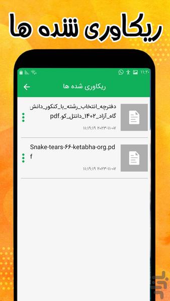 ریکاوری عکس و فیلم - عکس برنامه موبایلی اندروید