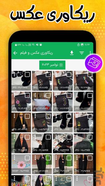 ریکاوری عکس و فیلم - عکس برنامه موبایلی اندروید