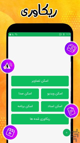 ریکاوری عکس و فیلم - عکس برنامه موبایلی اندروید