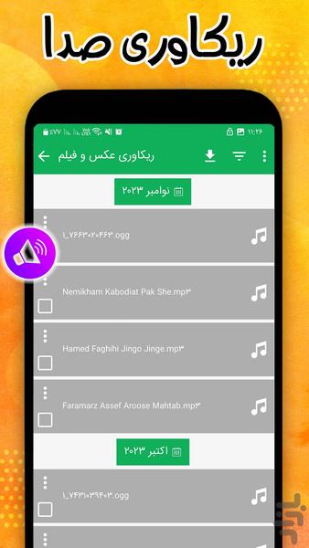 ریکاوری عکس و فیلم - عکس برنامه موبایلی اندروید