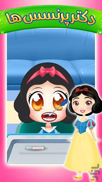 بازی دخترانه دکتر پرنسس ها - عکس بازی موبایلی اندروید
