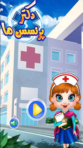 Princess doctor game - Gameplay image of android game