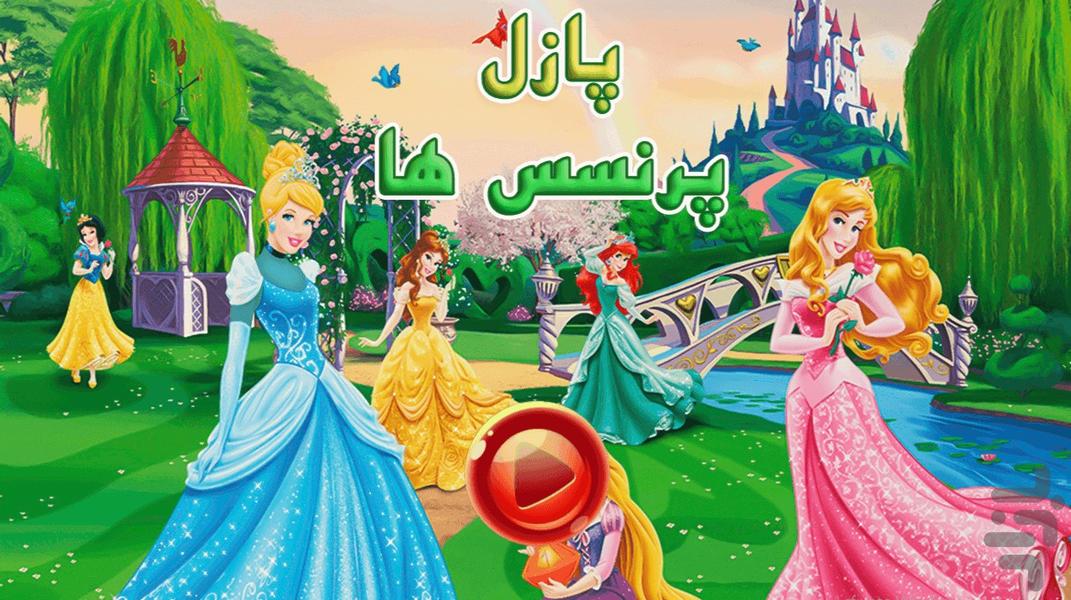 Puzzle Princesses - Gameplay image of android game
