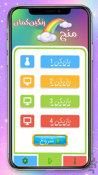 بازی منچ رنگین کمان - Gameplay image of android game