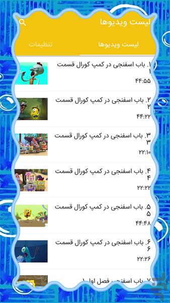 کارتون باب اسفنجی - عکس بازی موبایلی اندروید