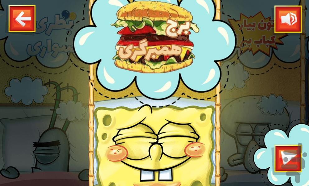 بازی جدید باب اسفنجی - عکس بازی موبایلی اندروید