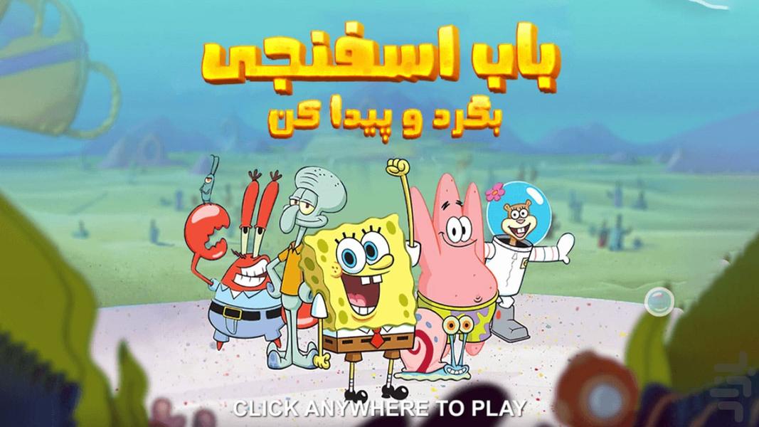 SpongeBob game (seek and find) - Gameplay image of android game