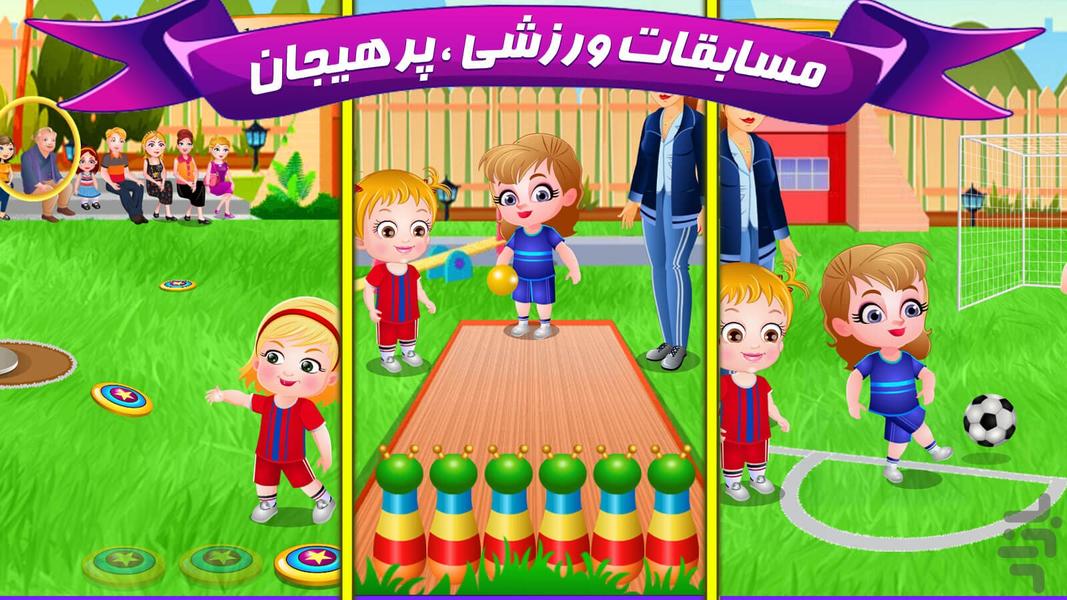 بازی روز ورزش - عکس برنامه موبایلی اندروید