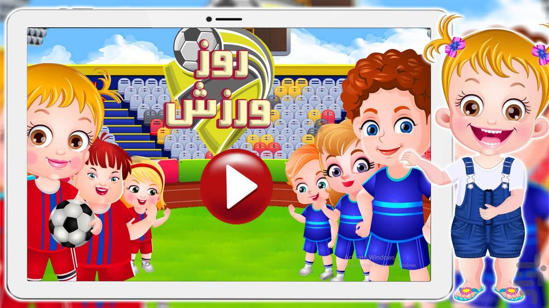 بازی دخترانه روز ورزش - عکس بازی موبایلی اندروید