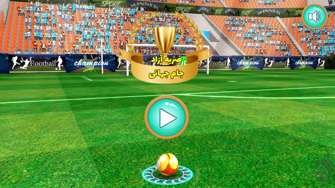 بازی فوتبال بازی جدید - Gameplay image of android game